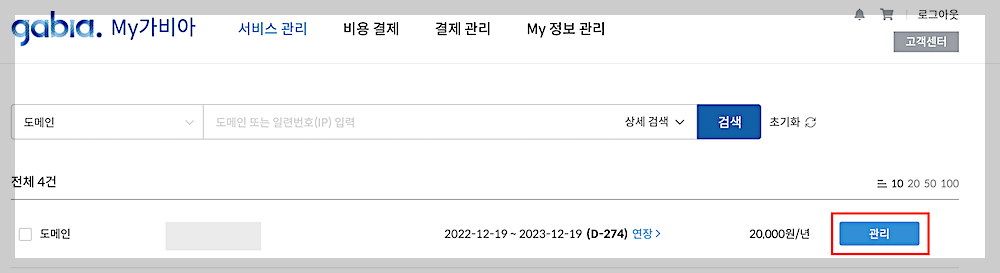 패스트코맷(fastcomet) 다른 도메인 연결3