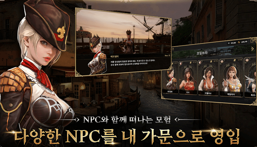 그라나도 에스파다M 주요 특징- NPC 영입