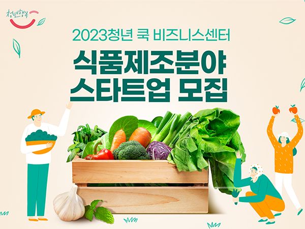 청년 쿡 비즈니스센터