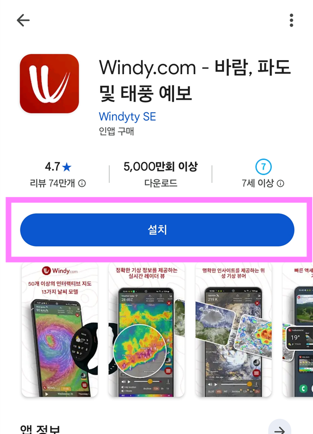 방법 5: 앱 설치하기