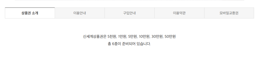 신세계상품권 사용처