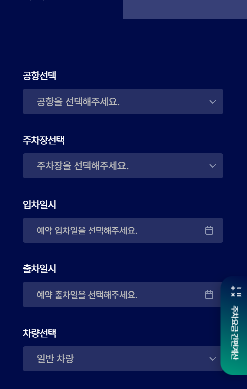 김해공항 국내선 주차장 예약