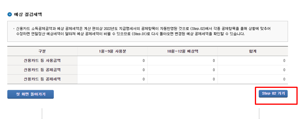 연말정산 자동계산