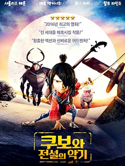 ‘쿠보와 전설의 악기’는 정교한 예술성과 감성적인 이야기