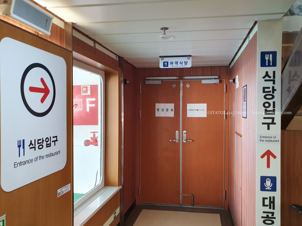 울릉 크루즈 식당