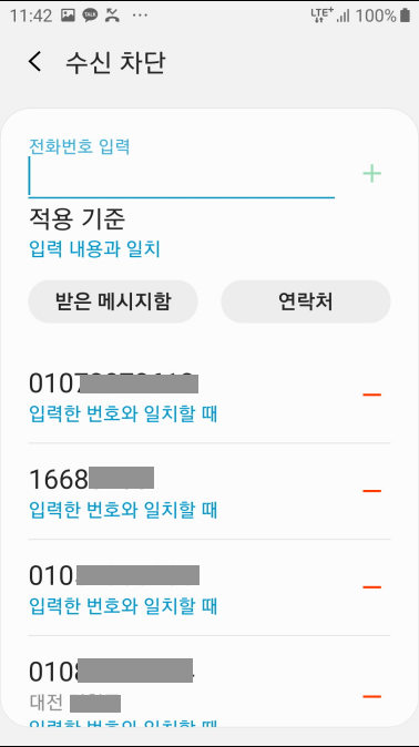 핸드폰에서 스팸, 광고 문자 간단하게 차단하는 방법-9