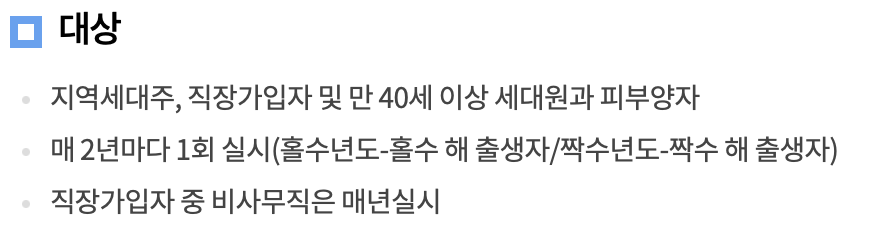 건강검진1