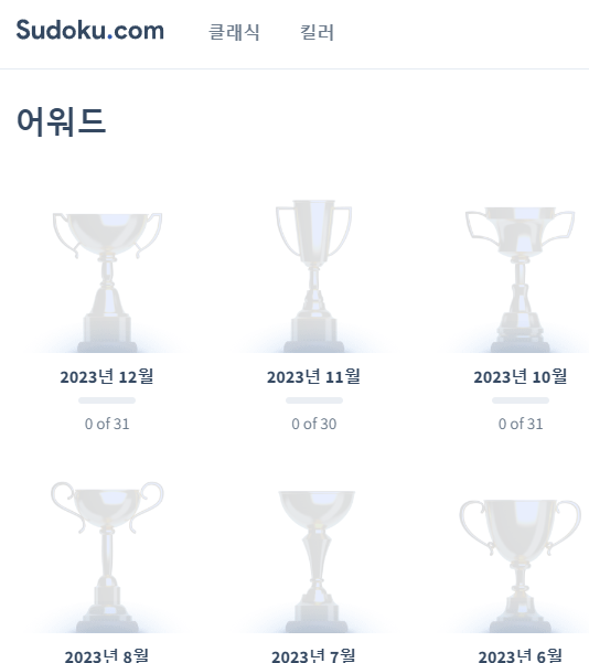 스도쿠 중급