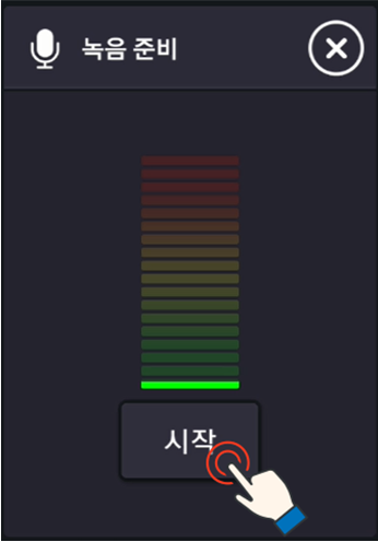 녹음 도구로 내래이션 넣기