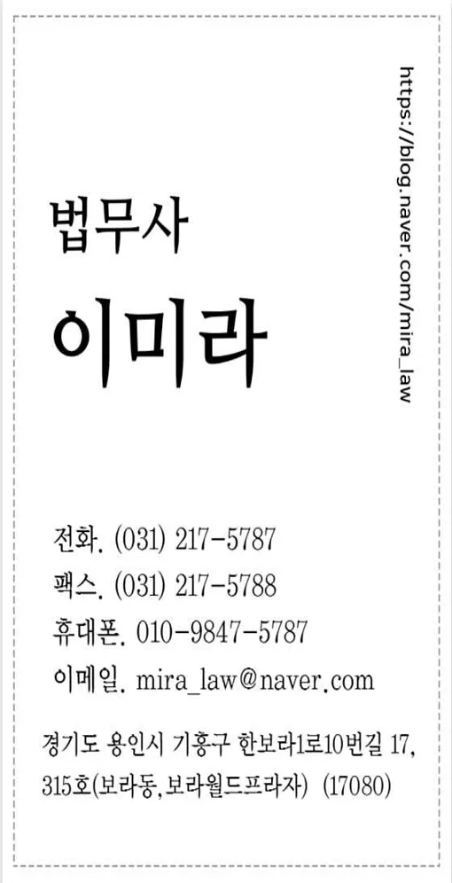 이미라 법무사 사무소