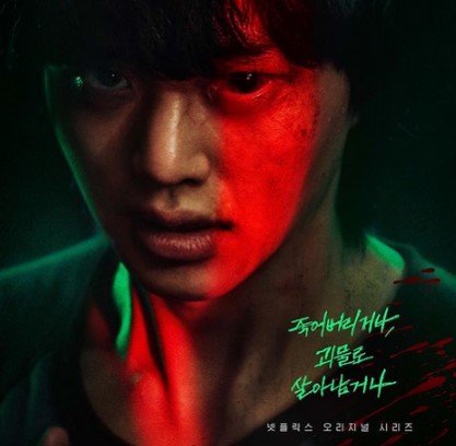 스위트홈 송강