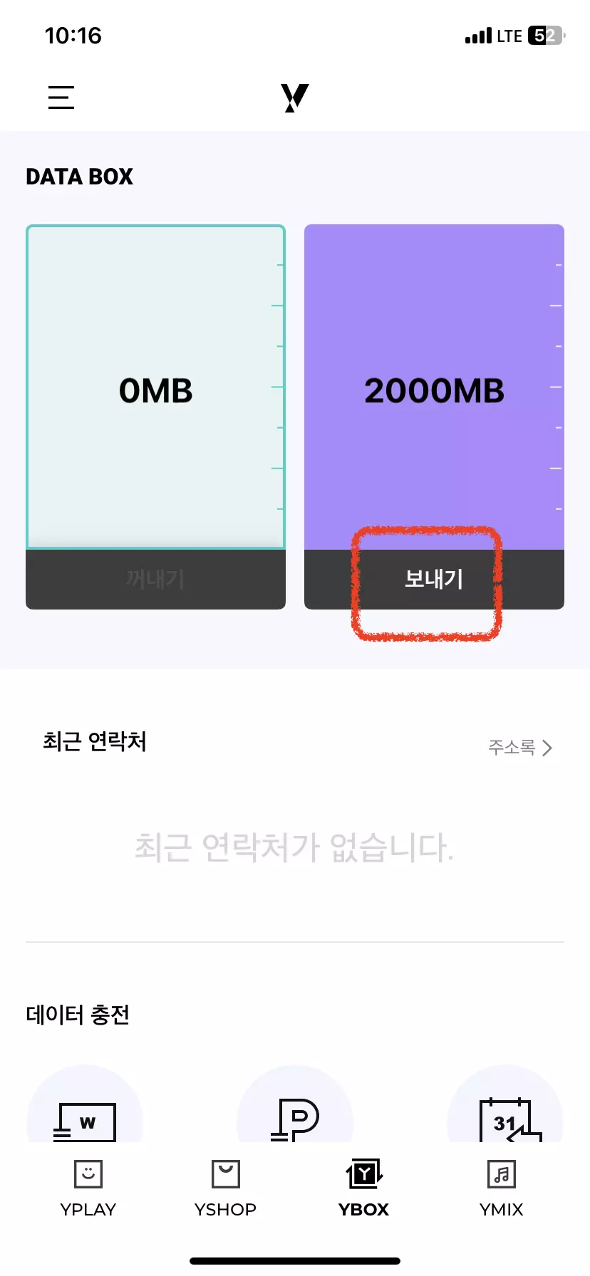 KT 데이터 선물 방법 Y박스