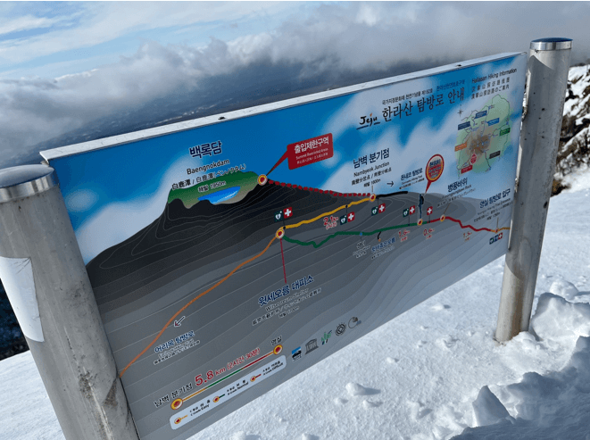 한라산-영실코스-탐방로-안내-표지판