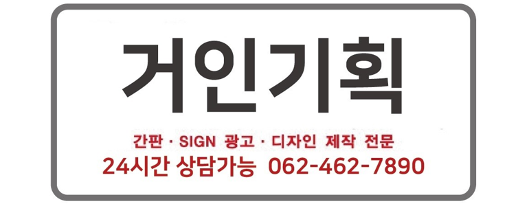 광주 남구 현수막