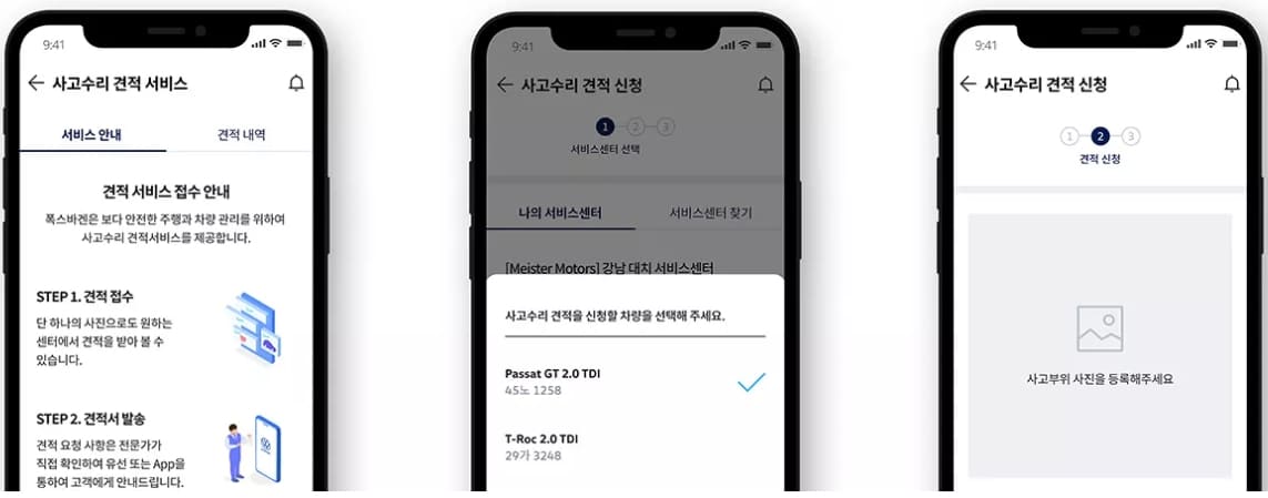 폭스바겐-서비스센터-사고수리견적
