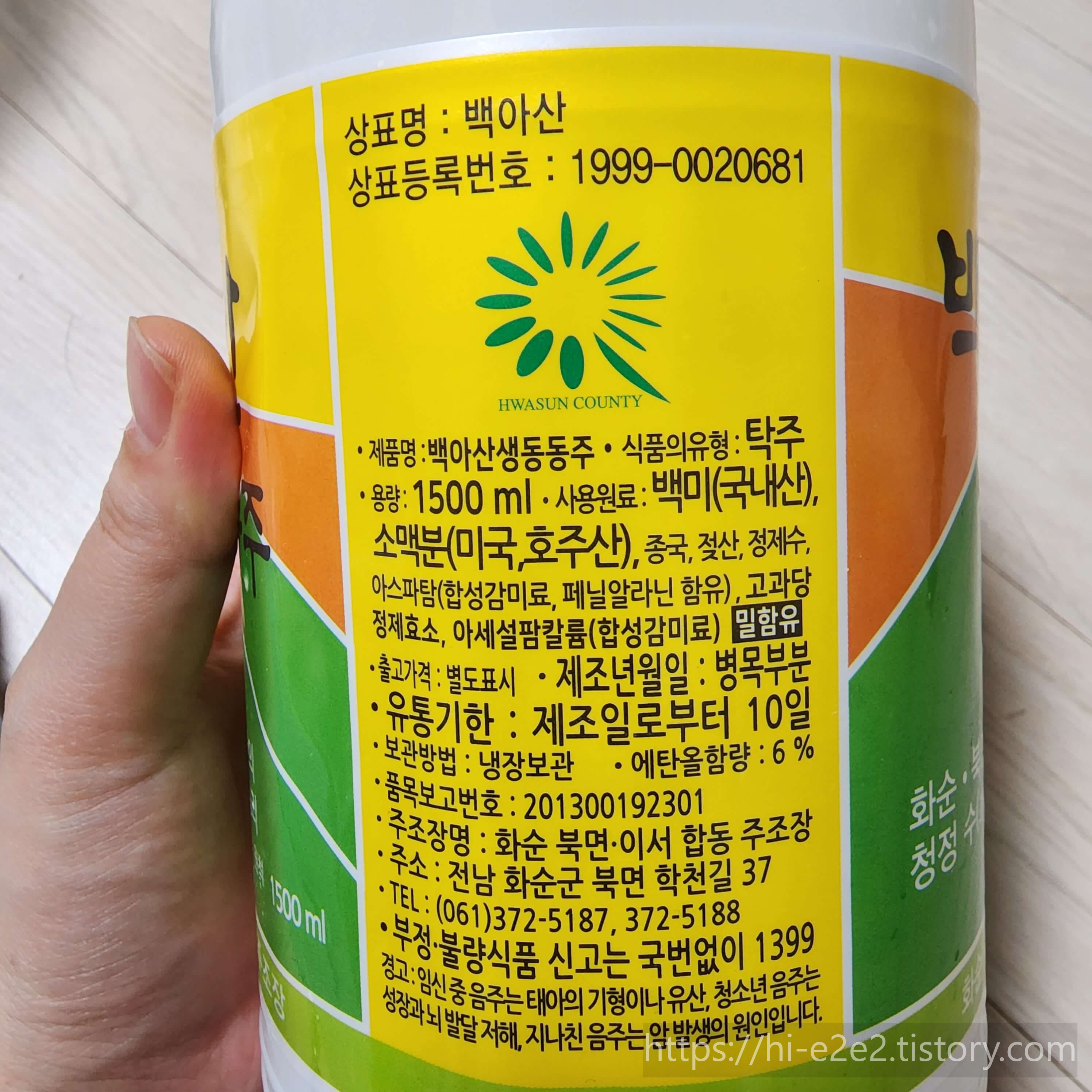 백아산 동동주 & 맑은술