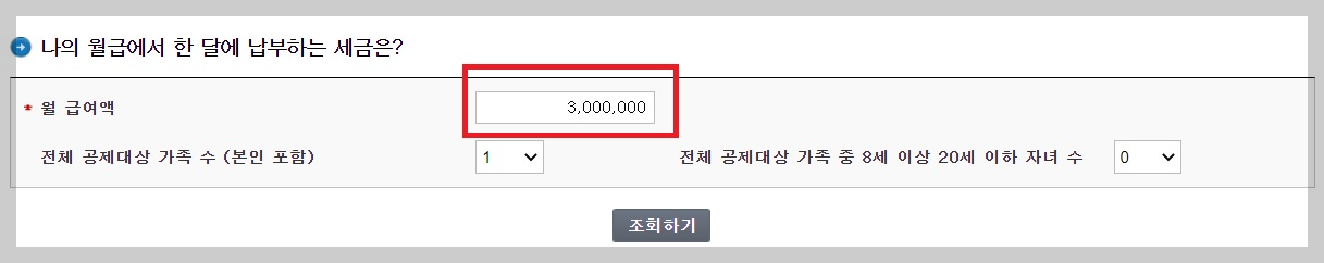 근로소득세 계산