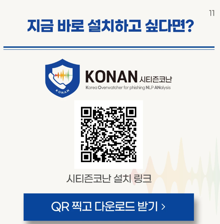 시티즌코난앱 설치방법