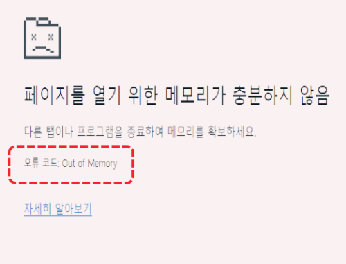 Out of Memory 오류