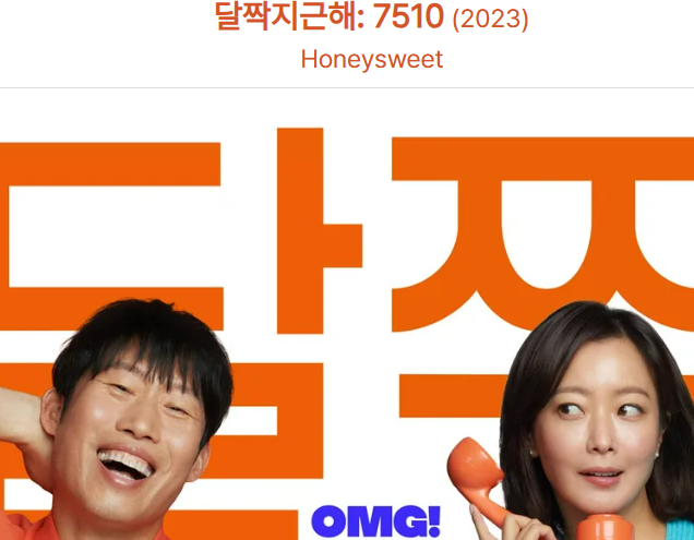 달짝지근해: 7510