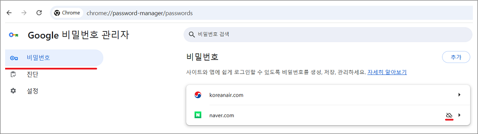 구글 크롬 비밀번호 저장 변경하는 방법.