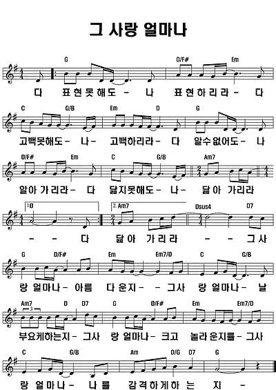 G코드 찬양 악보 주님의 임재 예배곡 가사 정리 모음_7