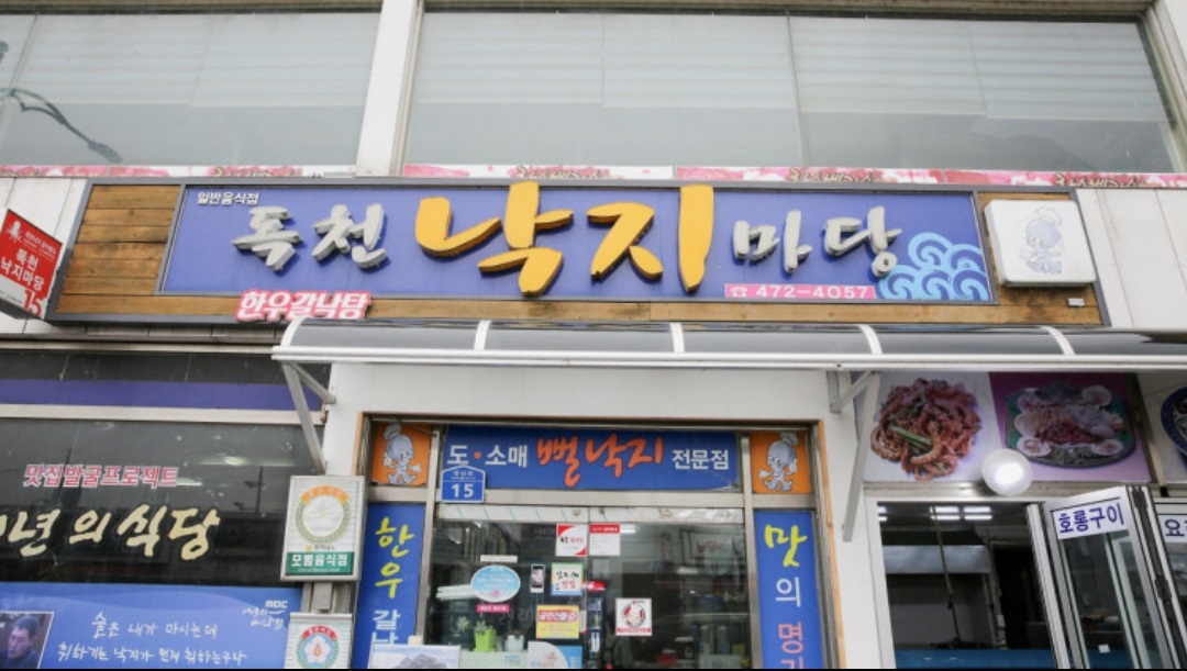 동네한바퀴-영암-갈낙탕-육낙-독천낙지마당