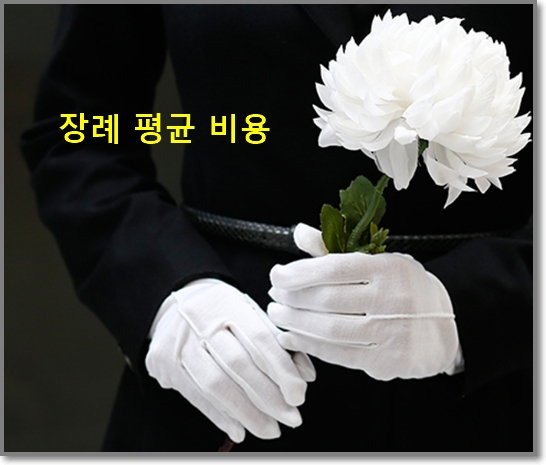 장례식