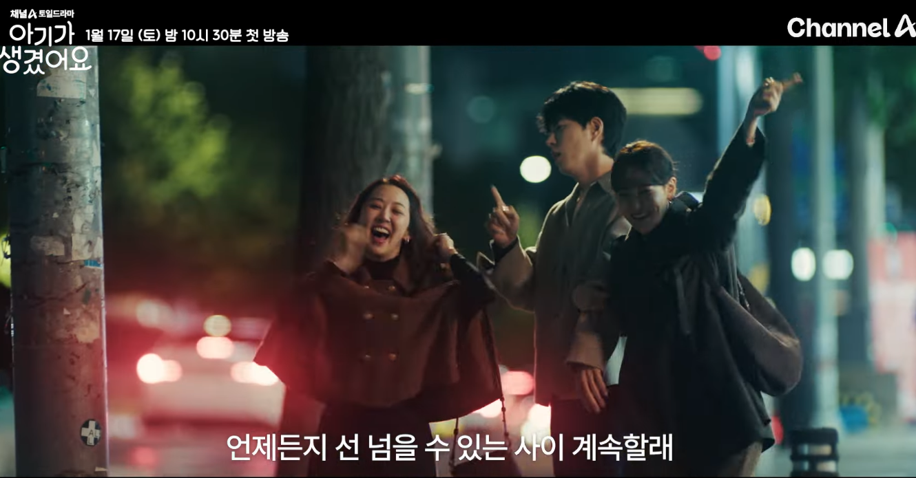 아기가 생겼어요 드라마