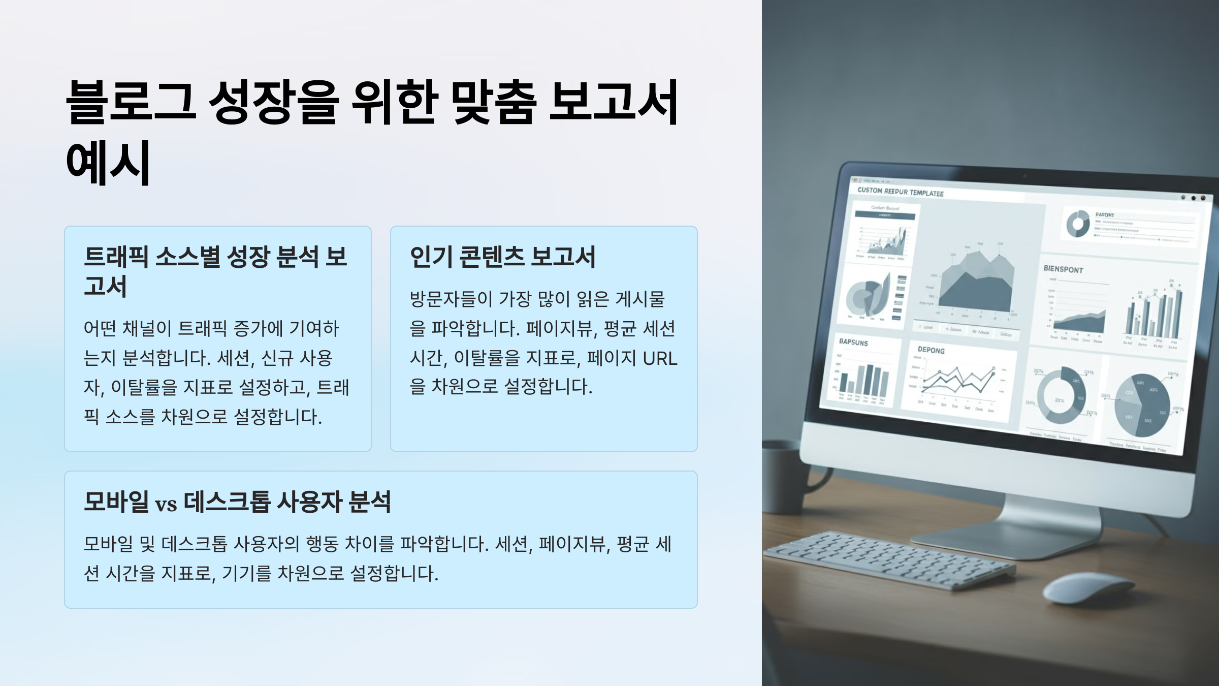 맞춤 보고서 생성하기: 구글 애널리틱스(Google Analytics)로 블로그 성장 데이터 확인하기
