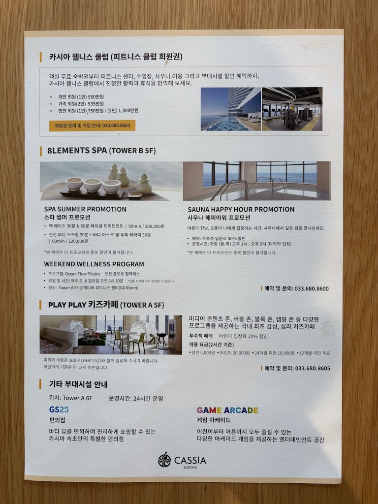 카시아 속초 부대시설