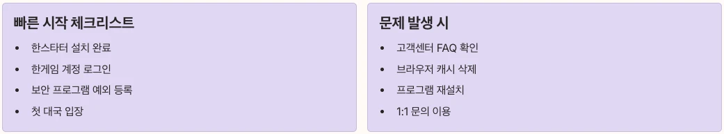 한게임 바둑설치 핵심 요약 정리