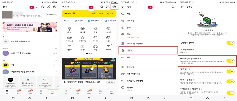 카카오톡 메시지 입력중 표시 방법