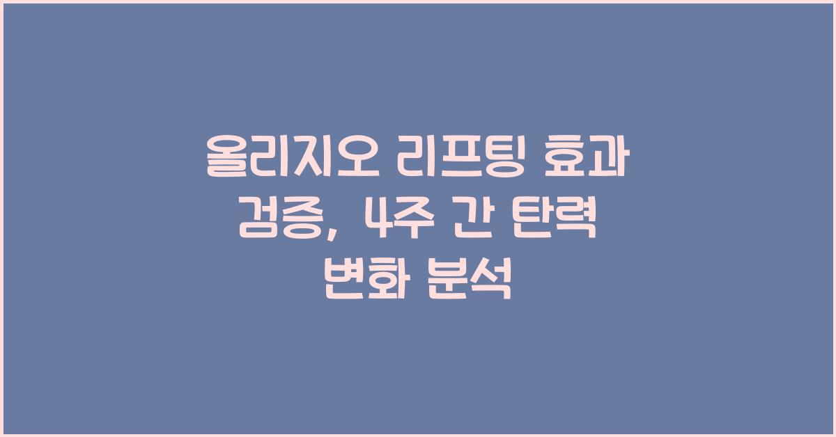 올리지오