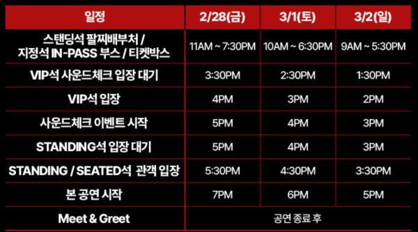 제이홉-콘서트-운영시간-안내