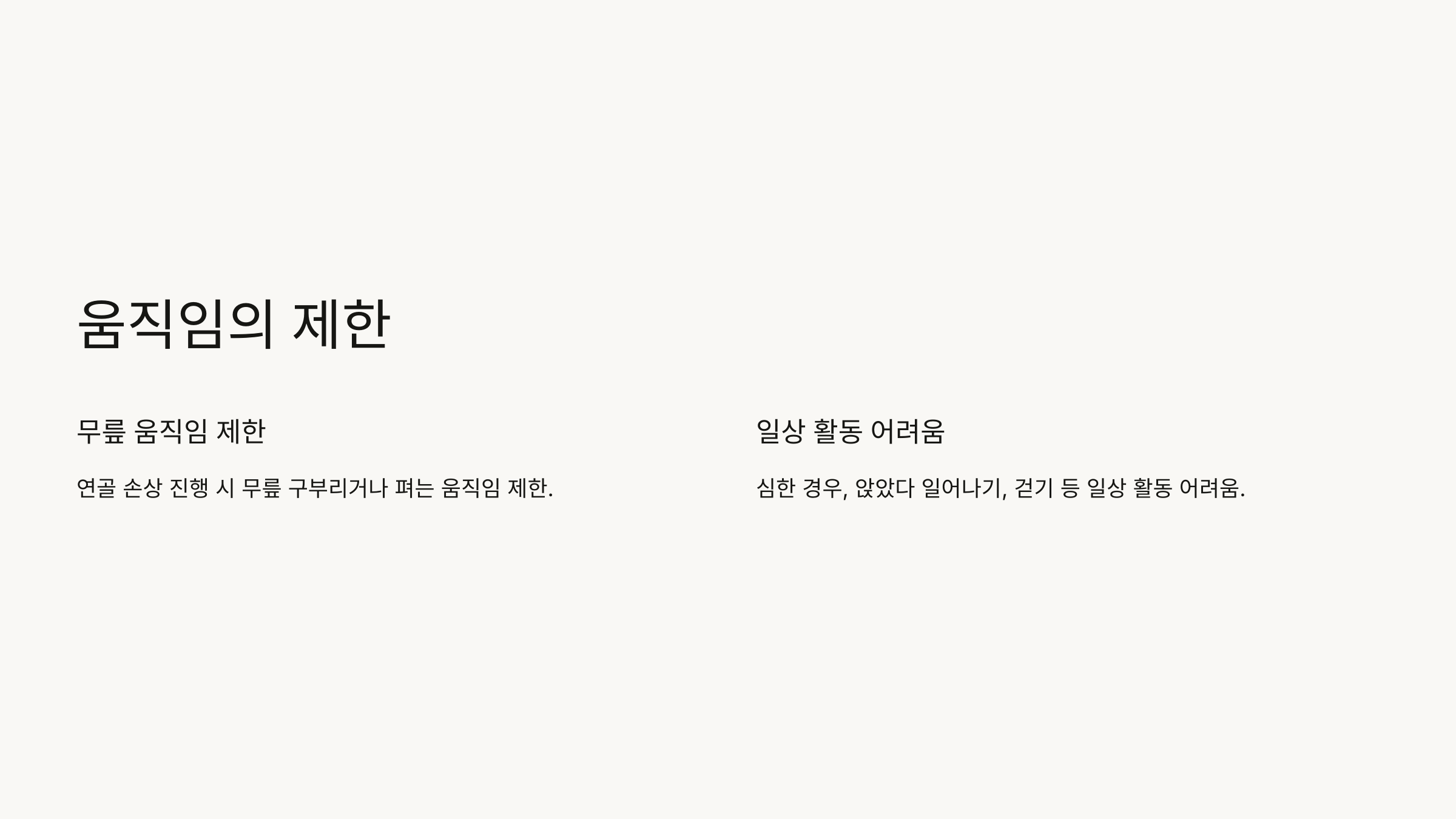 무릎 연골과 관련된 사진입니다.