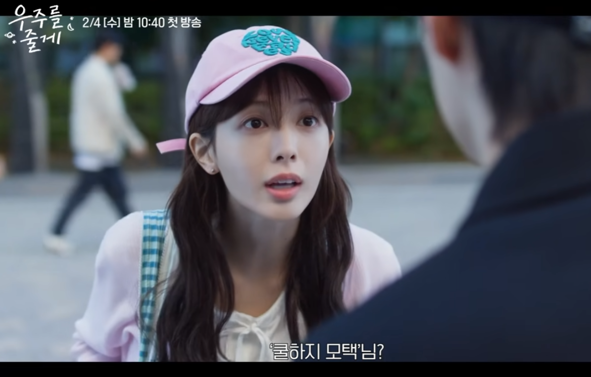 우주를 줄게 드라마
