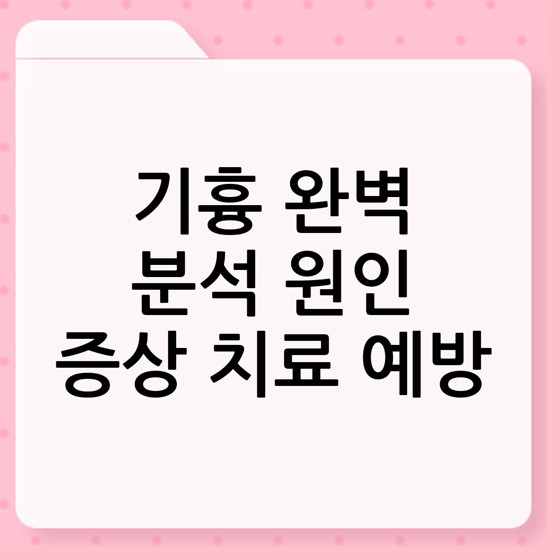 기흉