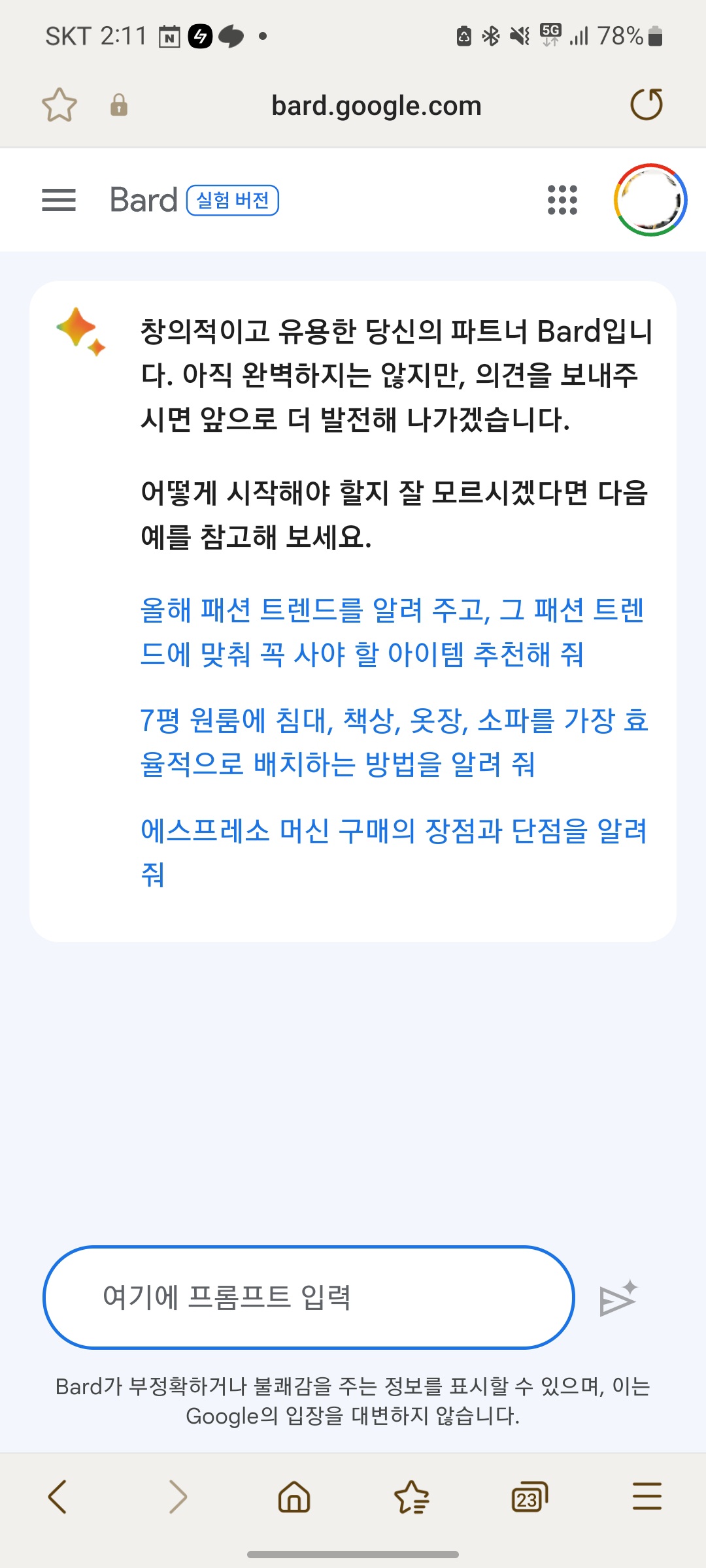 구글 바드 접속하면 나오는 시작 화면. 아래의 채팅창에 궁금한 것을 물어보면 된다