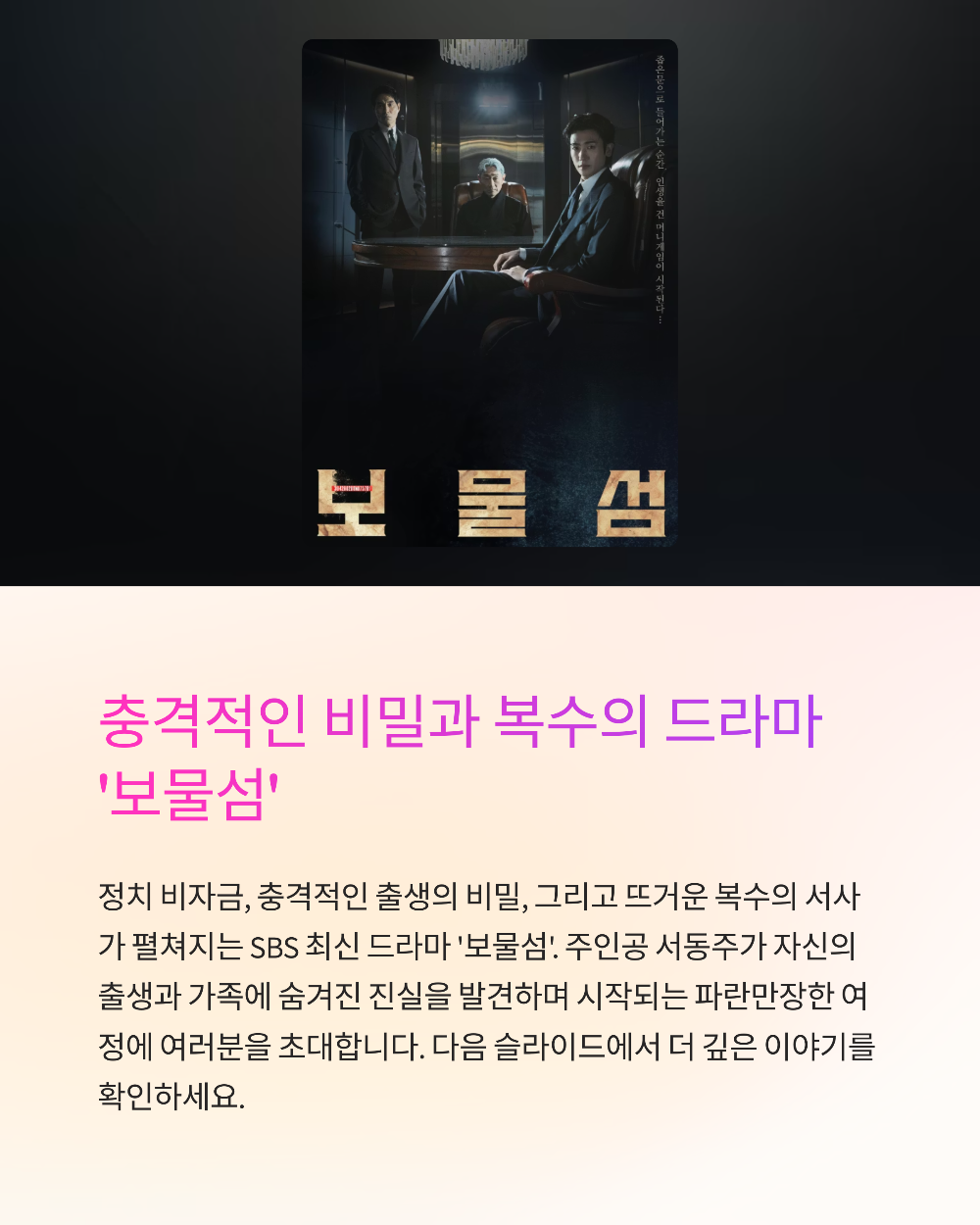 보물섬 드라마 인물관계도 총정리! 등장인물 한눈에 파악