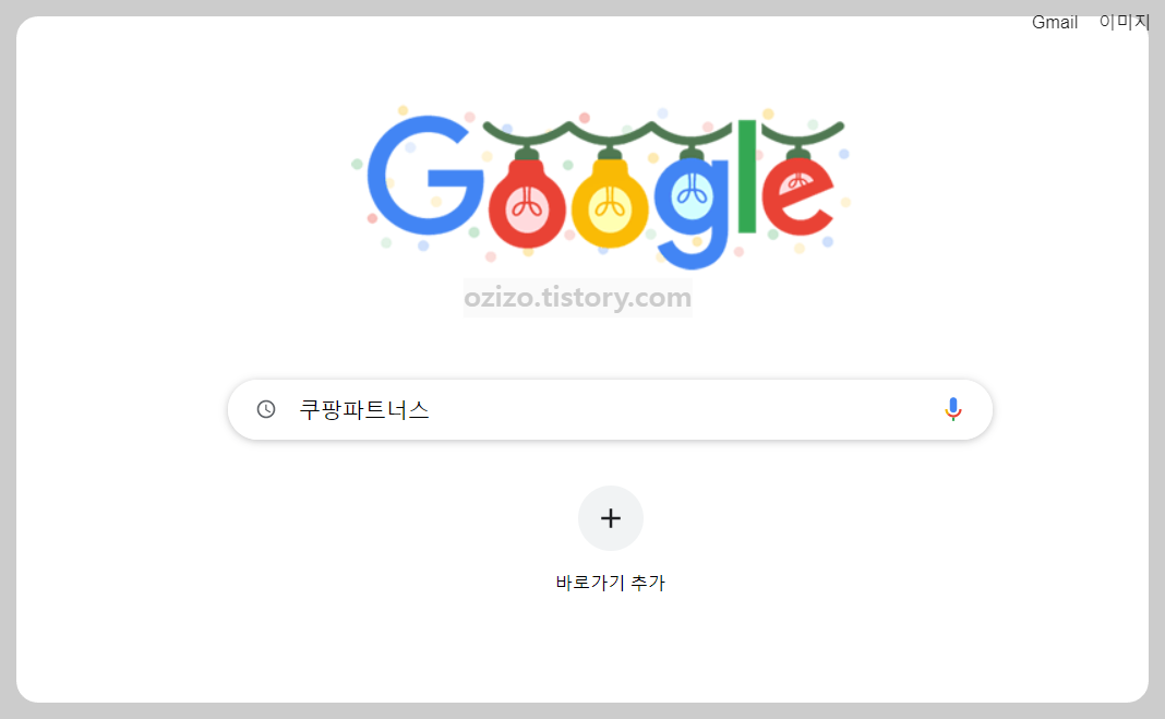 Google -> 쿠팡파트너스