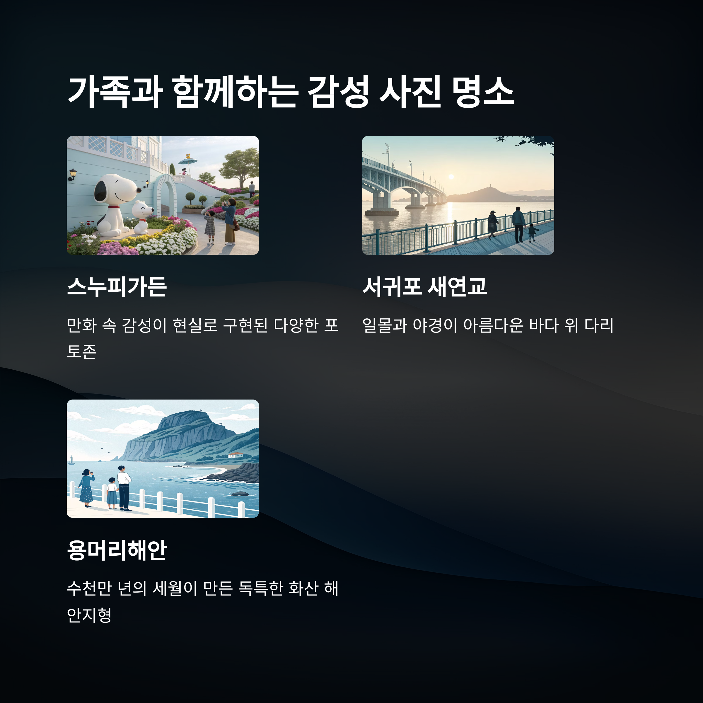 제주 사진 명소