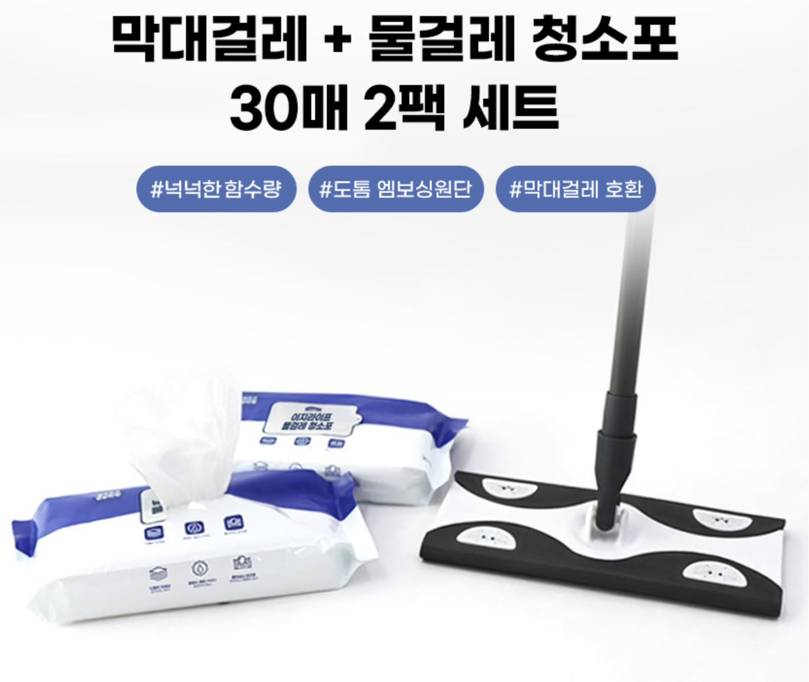집청소 추천 청소템 막대걸레 일회용 물걸레 이미지 1