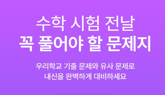 중등 고등 내신 기출문제