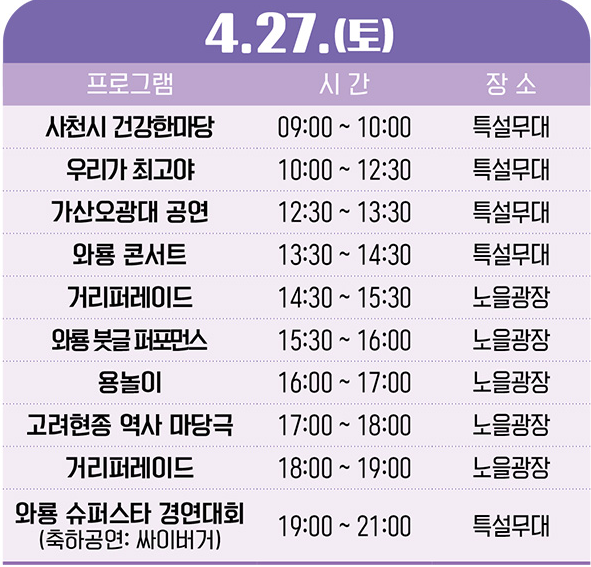  제 26회 사천와룡문화제 일정