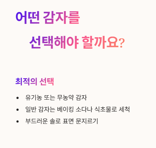 감자를 선택하는 방법