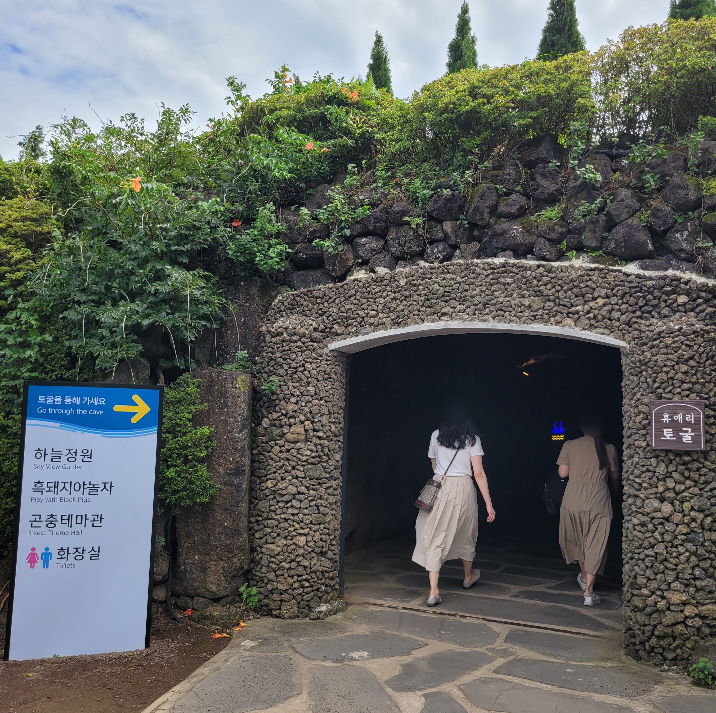 제주 휴애리 자연생활공원 토굴 입구