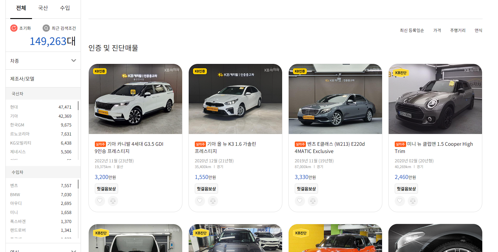 중고차 매매사이트 KB차차차