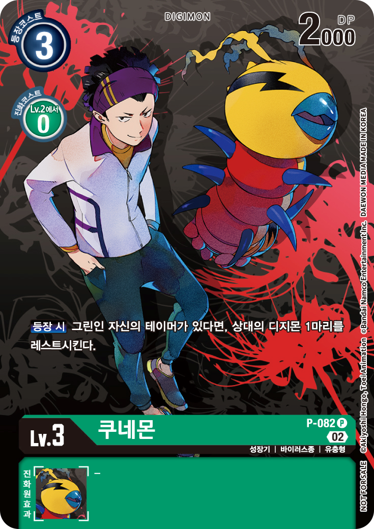 디지몬카드게임 부스터팩 BT16 비기닝 옵저버 이너박스 수록 프로모카드 P-082 쿠네몬