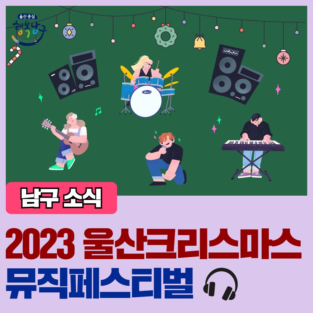 불타는 트롯 크리스마스 음악회 외 축제 - 크리스마스 뮤직 페스티벌